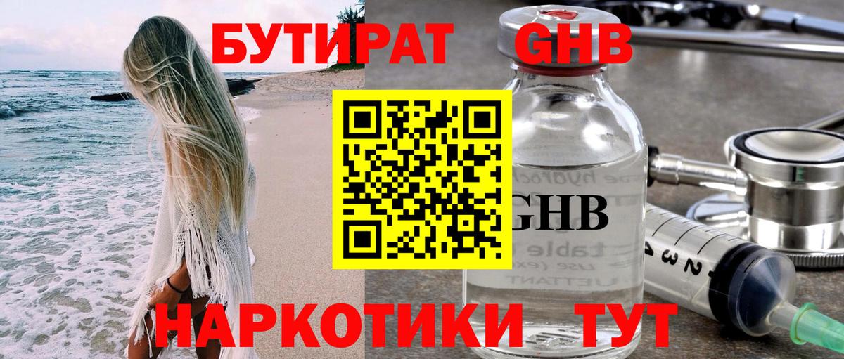 БУТИРАТ вода Кызыл