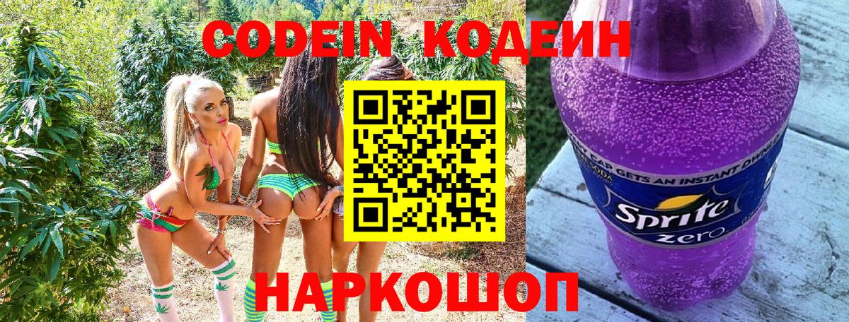 Кодеиновый сироп Lean напиток Lean (лин) Кызыл