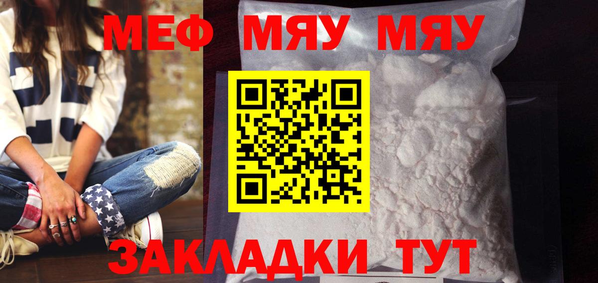 МЯУ-МЯУ  Меф VHQ  Вход с VPN  Кызыл  МЕФ mephedrone 