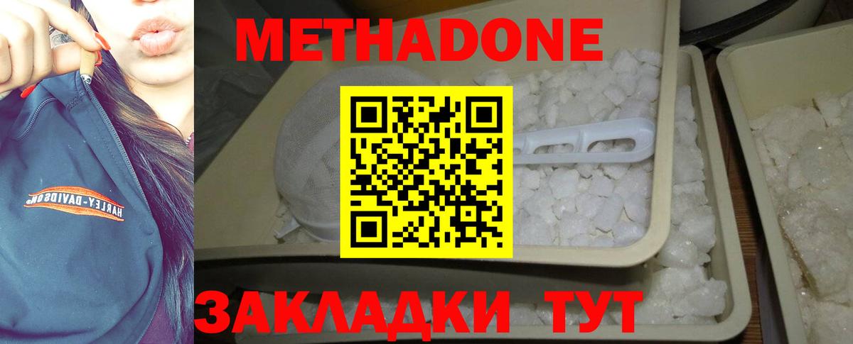 Метадон VHQ  Вход с VPN  Кызыл 