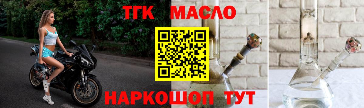 ТГК вейп с тгк  ТГК жижа  Кызыл  Вход с VPN 
